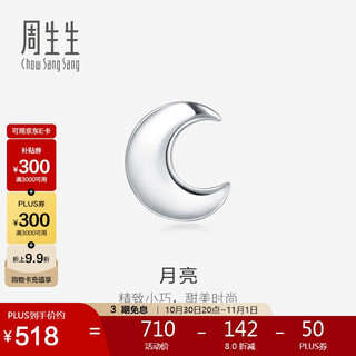 Chow sang sang pt950 platinum let s play earrings with moon single-sided earrings 89815e