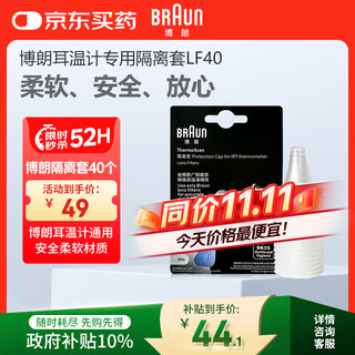 Braun (braun) ear thermometer special earmuffs lf40 thermometer ear thermometer replacement earmuffs 6525/6520/3030 universal 40 pieces