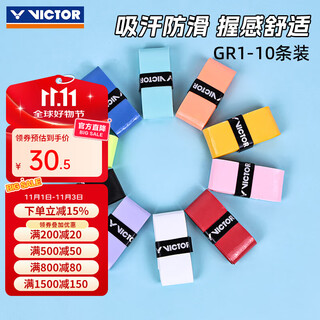 威克多（VICTOR）胜利新款羽毛球手胶GR1吸汗防滑耐磨球拍握把胶缠绕带绑带10条装 混色