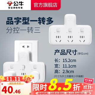 公牛插座转换器插头 无线插排usb  多功能插座/一转多保护门/ 扩展转换器 /适用于卧室厨房 【一转三】分控开关 GN-96033