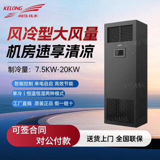 科华精密空调KHJA-P12AU 3P/5P/8P单冷恒温恒湿数据机房档案室UPS电源 铜管/米