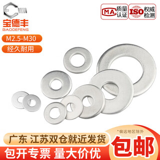 Baodefeng galvanized gasket washer washer metal screw gasket flat washer flat gasket national standard standard parts m4x18x0.8 500 pieces