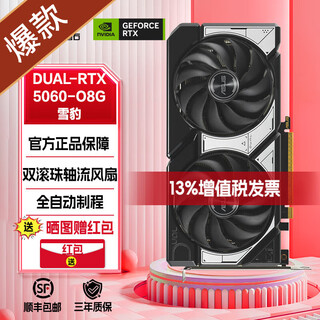 Asus dual/ats megalodon/raptor rog/tx tianxuan-rtx 5060-o8g desktop e-sports game ai rendering assembly machine computer host independent graphics card dual-rtx5060-o8g snow leopard