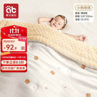 Aibedila beanie blanket baby blanket special newborn a maternal and infant grade autumn and winter thick blanket four seasons bamboo cotton baby quilt thin quilt 10-20 bear duoduo-120*150cm