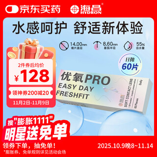 Haichang youyang pro daily disposable contact lenses, 60 pieces, clear myopia glasses, naked-feeling hydrating lenses, 350 degrees