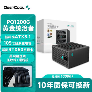 Deepcool rated 1200w gold medal atx3.1 full-mode power supply suitable for rtx50 series graphics cards (japanese main capacitor/embossed wire/10-year replacement/pcie5.1/pq1200g)