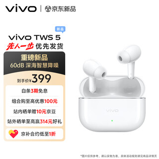 Vivo tws 5 simple white 60db deep sea smart noise reduction cross-ecological seamless three-connection four-mic adaptive active noise reduction bluetooth headset