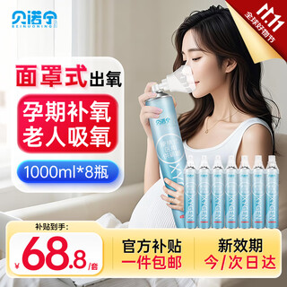 Benonin oxygen bottle portable medical oxygen tank pregnant women and the elderly household oxygen bag oxygen bottle plateau travel 1l*8 bottle