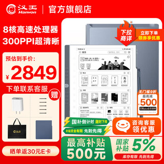 Hanwang handwritten electronic paper notebook n10pro second generation 10.3-inch 300ppi e-book reader ink screen electronic paper book electronic notebook smart office tablet computer new product n10pro second generation comes with original protective case. contact customer service for reissue