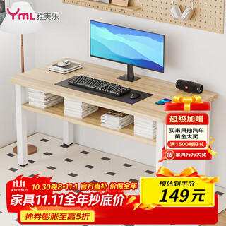 Yameile study desk computer desk double-layer storage simple desk study table office writing desk light walnut color 1.2 meters