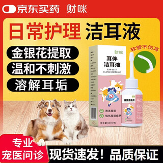 Caimi pet products cat and dog ear bleaching, ear wax, ear odor, ear itch, daily care ear cleansing liquid, ear cleansing liquid, ear odor, ear itching, ear wax, ear cleansing liquid