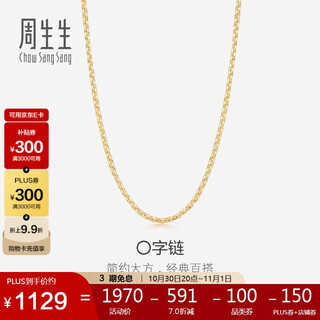 Chow sang sang 18k gold necklace, versatile yellow k gold chain, graduates' day gift 04800n18ky 45 cm