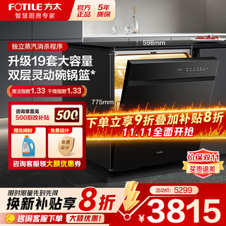 Fotile dishwasher built-in patented high-energy bubble washing 02-v16/v16max household 19/21 sets upgraded large capacity independent steam sterilization first-level water efficiency 02-v16 19 sets large capacity/1.33 high washing ratio