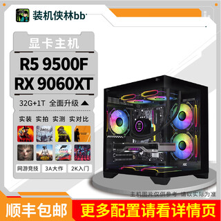 Asus installer lin bb rx9060xt recommended game appearance matching game diy host assembly computer host game office home desktop package five (9500f+rx9060xt)