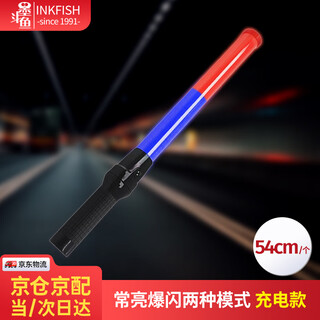 Cuttlefish traffic baton rechargeable red and blue flash fire emergency evacuation multi-function led light stick 54cm rechargeable