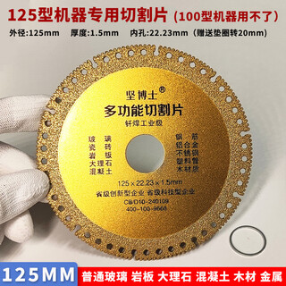 Dr. jian 125mm multifunctional composite cutting blade glass tile rock plate angle iron reinforced cement wood cutting machine saw blade 0 125 type multifunctional cutting king 1 piece