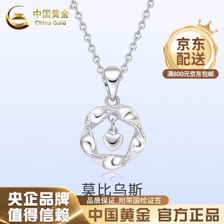 China gold (china gold) mobius pt950 platinum necklace for women platinum pendant niche wedding birthday gift for girlfriend and wife mobius platinum pendant about 2.6g free silver chain