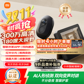 Xiaomi smart cat eye 2 video doorbell home surveillance camera 3mp hd 180 degree wide angle night vision two-way intercom call electronic cat eye camera