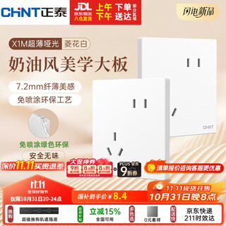 正泰（CHNT）开关插座 免喷涂奶油风大板 插座面板暗装 X1M 斜五孔插座菱花白