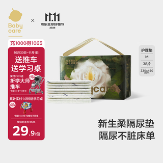 babycare山茶花婴儿隔尿垫一次性新生儿防水透气护理垫M码38片