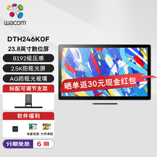 Wacom digital screen 23.8-inch hand-painted screen 2.5k touch electronic painting screen digital tablet hand-painted tablet handwriting tablet connected to computer cintiq painting tablet dth246k0f