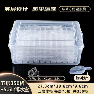 Yusenyi ice cube mold homemade frozen ice tray commercial large-capacity freezer household ice box frozen ice artifact 5087 ice tray five layers 350 grids - large ice storage box with ice shovel