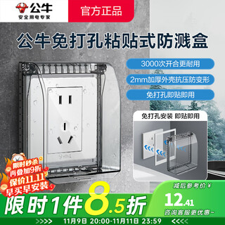 Bull punch-free socket waterproof box integrated household wall panel protective cover bathroom bathroom adhesive splash-proof box black pressure-resistant flame retardant 86 type (not including socket kitchen oil-proof balcony dust-proof special power box cover