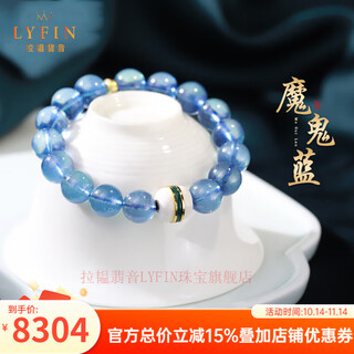 La yun feiyin natural ice aquamarine bracelet female devil blue collection niche high-end gift design bracelet natural ice aquamarine bracelet (with certificate)