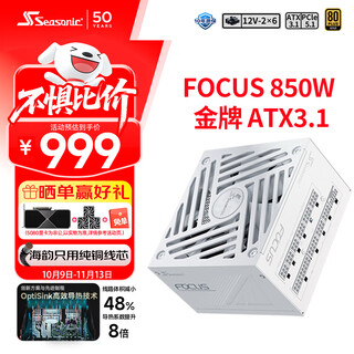 Seasonic 850w focus (2024) gold medal white computer power supply atx3.1/pcie5.1/12v-2x6 supports 50 series graphics cards