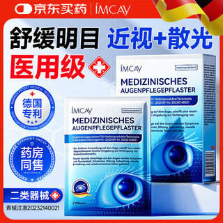 Imcay german medical eye protection patch relieves eye fatigue, students improve vision, lutein cold compress improves eyesight, cool patch