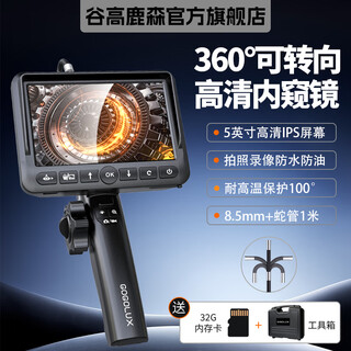 Gugao lusen 360-degree rotating industrial endoscope hd camera car maintenance pipeline engine inspection gl-500l ultra-clear lens 8.5mm + snake tube 1 meter