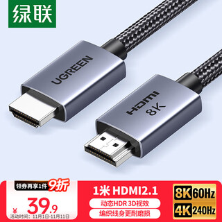 绿联HDMI线2.1版8K60Hz 4K240Hz高清视频连接线兼容HDMI2.0笔记本电脑接电视显示器投影仪1米25908