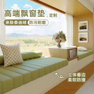 Risha xingshu high-end quality bay window sofa cushion high-end bay window renovation bay window mat window sill mat new balcony mat bedroom milk green 1cm*1cm customized contact customer service