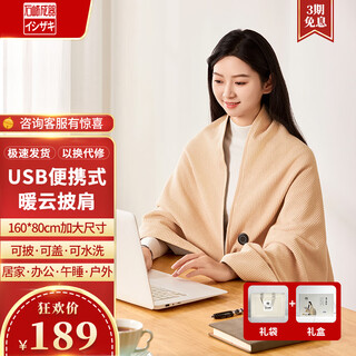 Ishizaki seiki electric heating warming blanket heating warming shawl usb washable cover leg shawl outdoor home office khaki apricot gift bag 1