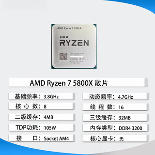 糜鸿AMD 全新盒装CPU R9 5900X R7 5800X 5950X R5 5600X CPU 5700X 5500 5800X3D拆机散片 AMD R7 5800X B2步进 散片 质保一年