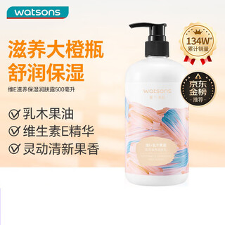 屈臣氏身体乳维E柔滑保湿润肤露500毫升 滋养锁水身体乳润肤乳呵护秋天