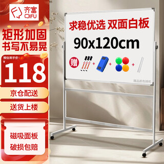 Qifu 90*120cm bracket whiteboard mobile small blackboard office children's home teaching drawing board double-sided magnetic signage erasable vertical display board conference