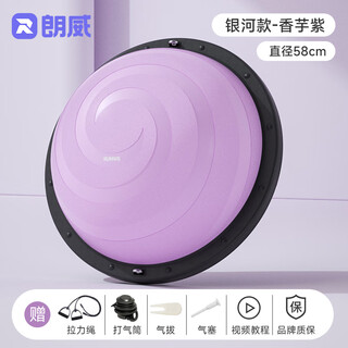 Langwei wave speed ball balance training ball home fitness ball balance ball fat reduction shaping equipment semi-circular small ball wave ball galaxy style - taro purple