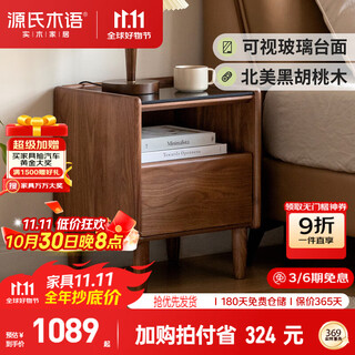 源氏木语实木床头柜家用卧室黑胡桃木床边柜现代简约抽屉储物柜0.4m