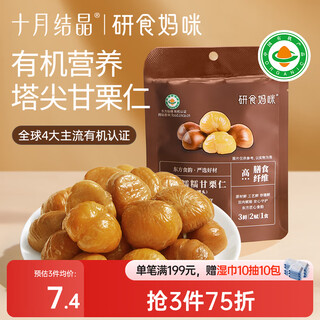October crystallized mommy organic glutinous chestnut kernel non-fried sugar stir-fried pregnant women’s nutritious snacks 80g
