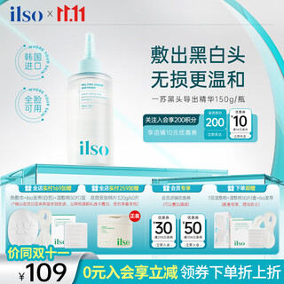 Ilso blackhead exporting essence blackhead water removes blackheads, removes acne and whiteheads, closes mouth, controls oil, balances deep cleansing for women, blackhead water + wet compress cotton + peripheral hair tie