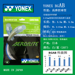 尤尼克斯（YONEX）BG AB AEROBITE ABbt 羽毛球线 子母线 BGAB白蓝色海外版