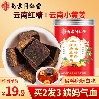 Nantong sihai jingrentang brown sugar ginger tea auntie's matching qi and blood brown sugar independent small packaging menstrual period ginger juice brown sugar blocks
