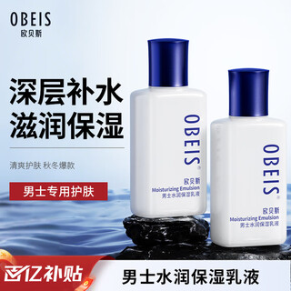 Obeis men's lotion moisturizing lotion 100ml skin care products facial oil moisturizing and hydrating men's special face cream autumn and winter