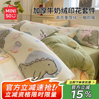 Miniso milk velvet bed four-piece winter thickened quilt cover 1.5/1.8 meter sheet style quilt cover 200x230cm