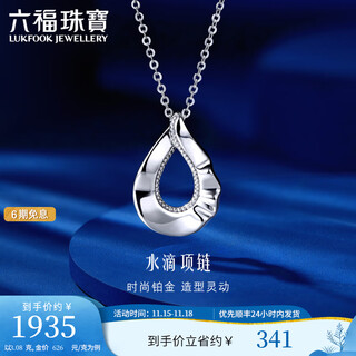 Lukfook jewelry platinum 950 water drop platinum necklace set chain for gift price efptbn0006 3.08g (including labor cost 348 yuan)