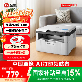 Lenovo zhixiang m7206 black and white laser printer office home study printing copy scanning multi-function machine student homework printer