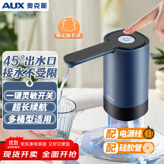 奥克斯（AUX）抽水器桶装水 家用办公室纯净水桶取水器电动压水器饮水机泵自动吸水器矿泉水上水器KT-078
