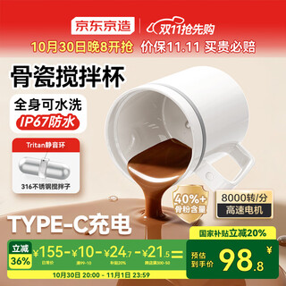 Made in tokyo, small cyclone mute electric mixing cup bone china ceramic coffee cup automatic 316 rotor 360ml