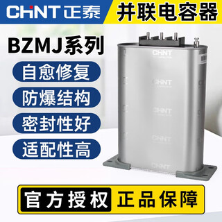 Chint bzmj reactive voltage compensator three-phase large-capacity self-healing low-voltage parallel power capacitor 450v 40kvar_450v bzmj_0.45-40